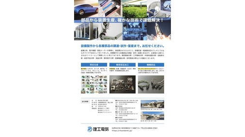 株式会社理工電気