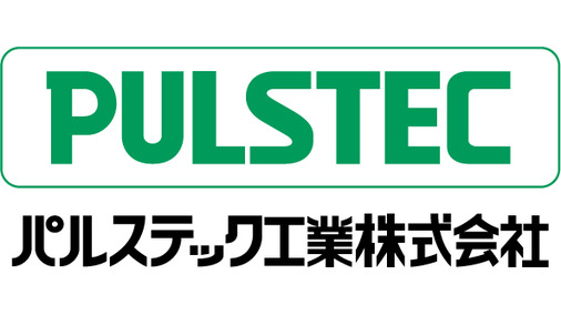 パルステック工業株式会社