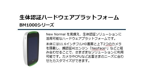 日本電気株式会社
