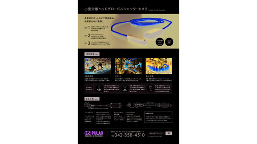 株式会社プラックス