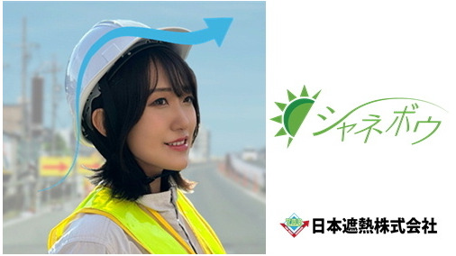 日本遮熱株式会社