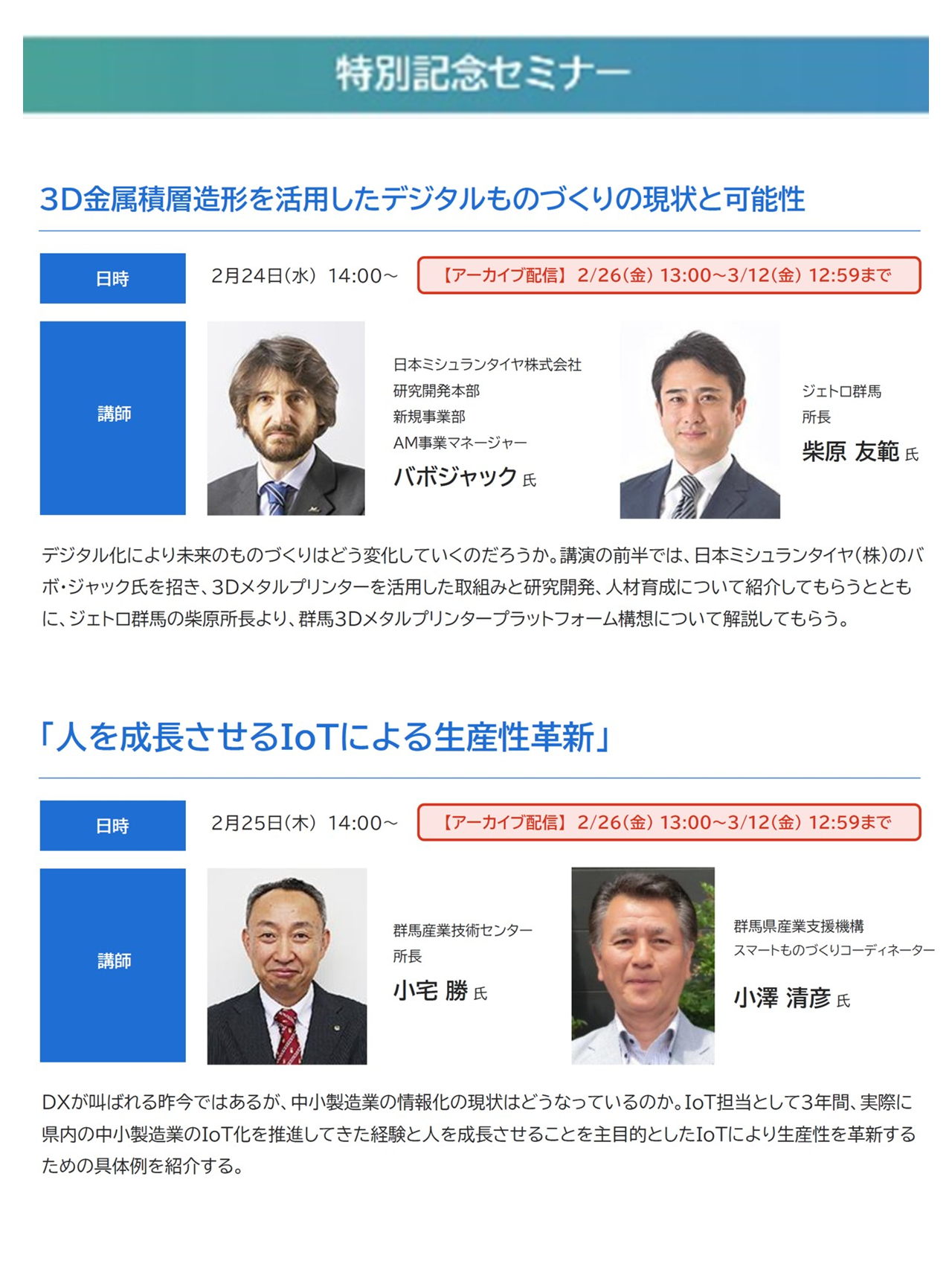 Gunma Virtual Expo特別記念セミナー アーカイブ配信のお知らせ Gunma Virtual Expo 群馬バーチャルエキスポ Gunma Virtual Expo特別記念セミナー アーカイブ配信のお知らせ Gunma Virtual Expo 群馬バーチャルエキスポ